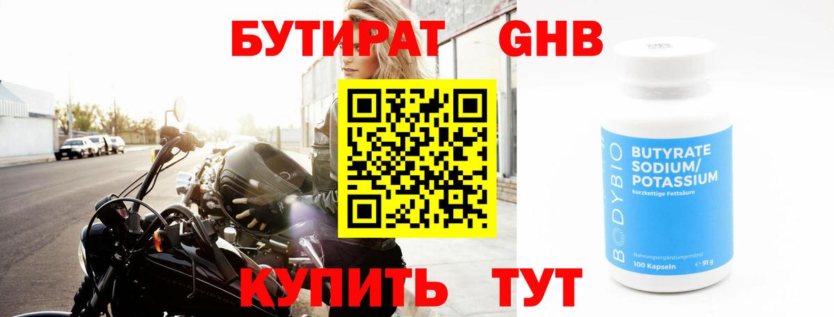 БУТИРАТ  Вход с VPN  Печора  Бутират 99% 