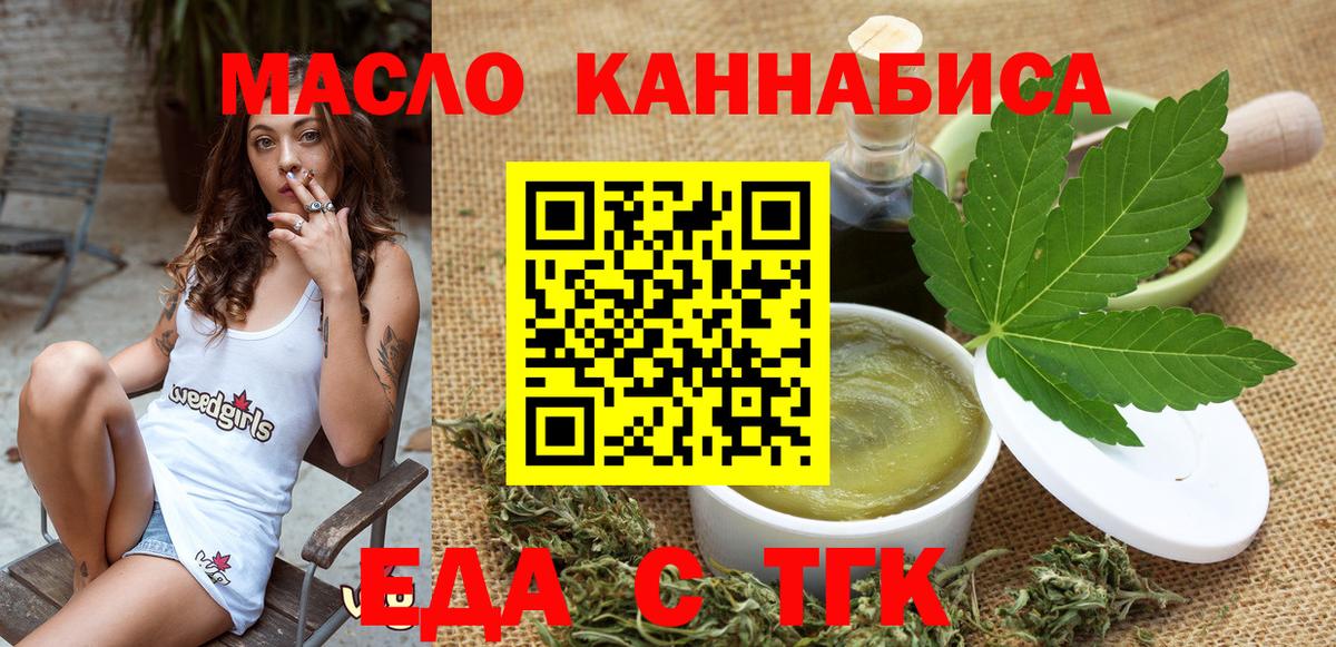Еда ТГК марихуана  Вход с VPN  Печора 