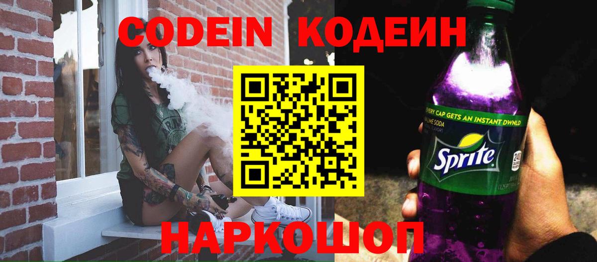 Кодеин напиток Lean (лин) Печора
