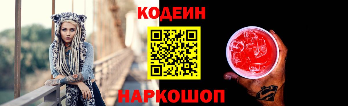 Печора  Кодеин Purple Drank  Вход с VPN  Кодеиновый сироп Lean Purple Drank 